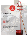 CS 紅花梨木 中胡 中音二胡 015